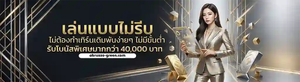 แทง บอล เข้า