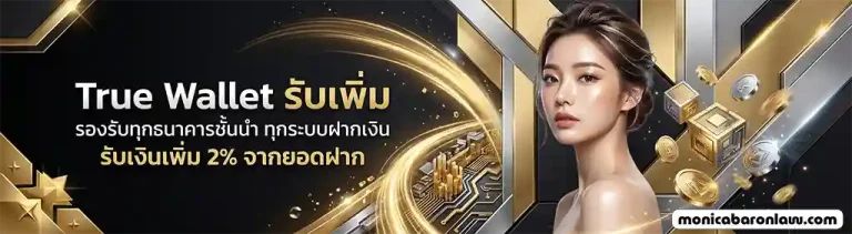 แทงบอล เว็บแท้